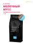 252 Молочный мусс ПАЧКА
