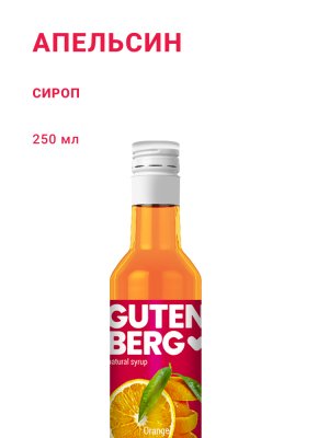 Апельсин 250 мл