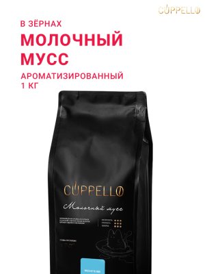 Молочный мусс Cuppello