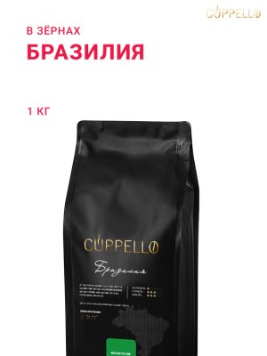 Бразилия Cuppello