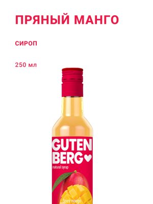 Пряный манго 250 мл