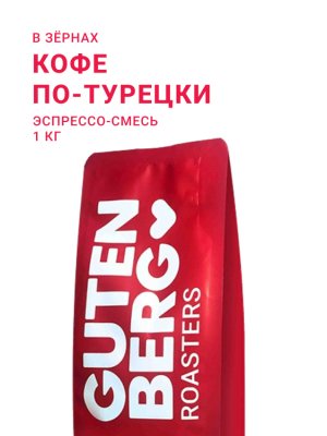 В ЗЁРНАХ, 1 КГ, Э-С