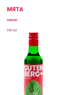 Мята 250 мл