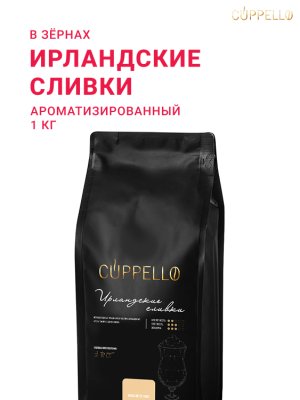 Ирландские сливки Cuppello