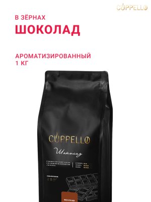 Шоколад Cuppello