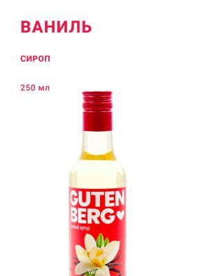 Ваниль 250 мл