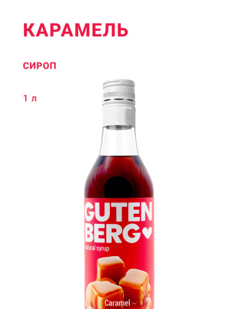 Карамель 1 л